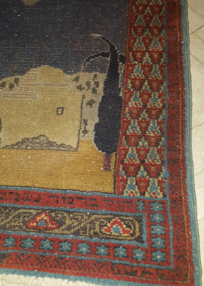 Signed Hand-Knotted Bezalel Pictorial Hebrew Rug with Inscription