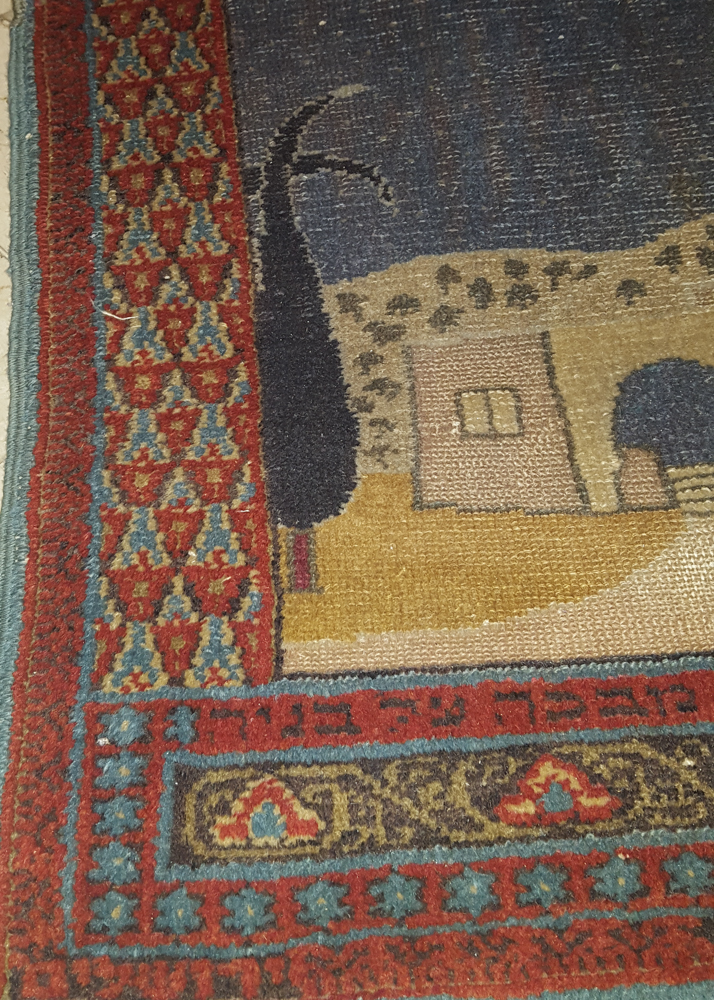 Signed Hand-Knotted Bezalel Pictorial Hebrew Rug with Inscription
