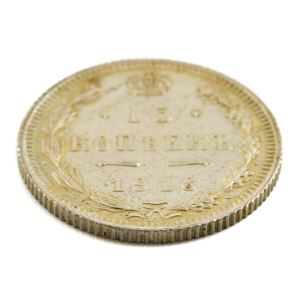 1916 Russian Silver Fifteen Kopeks Coin