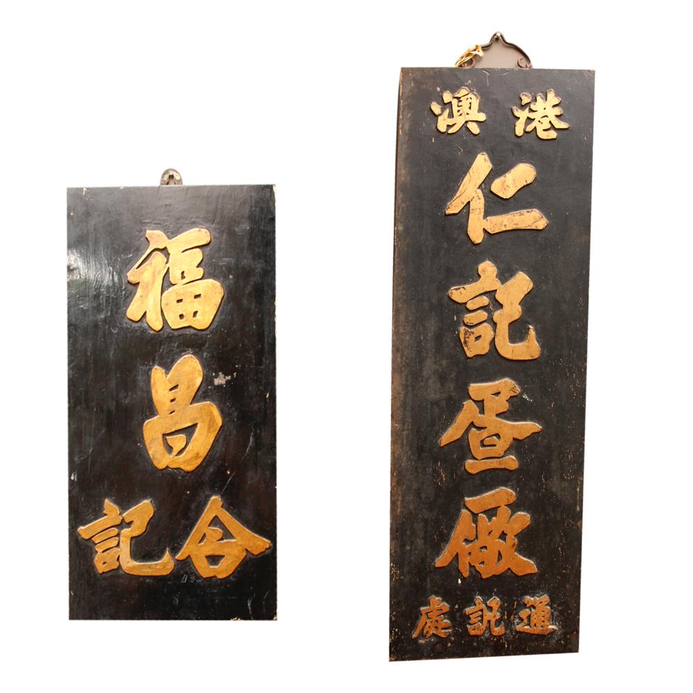 Pair of Antique Chinese Carved Shop Signs