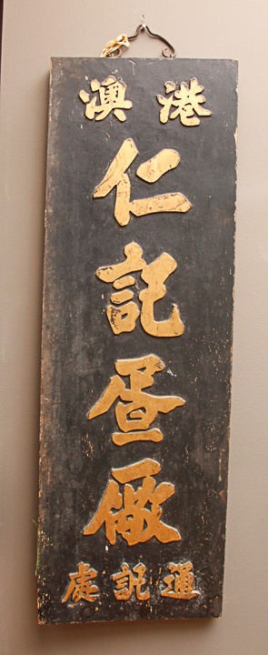 Pair of Antique Chinese Carved Shop Signs