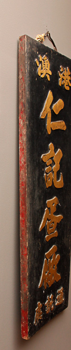 Pair of Antique Chinese Carved Shop Signs