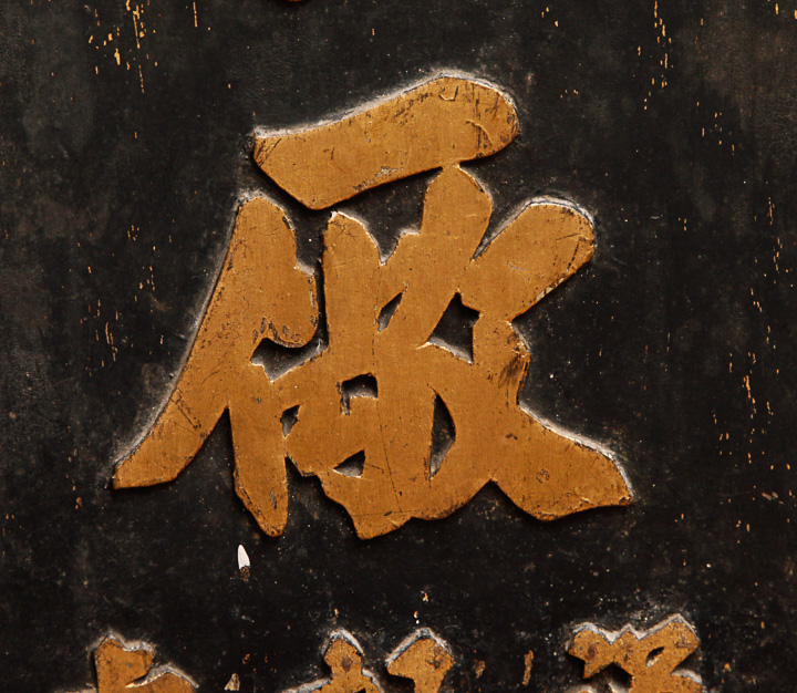 Pair of Antique Chinese Carved Shop Signs