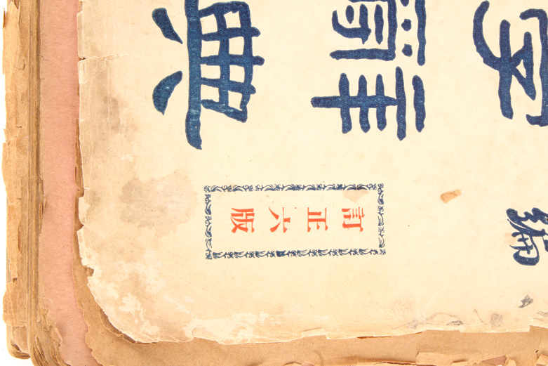 Antique Chinese Mathematics Dictionary