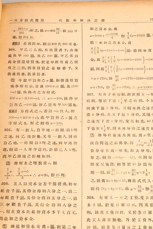 Antique Chinese Mathematics Dictionary