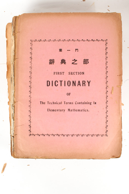 Antique Chinese Mathematics Dictionary
