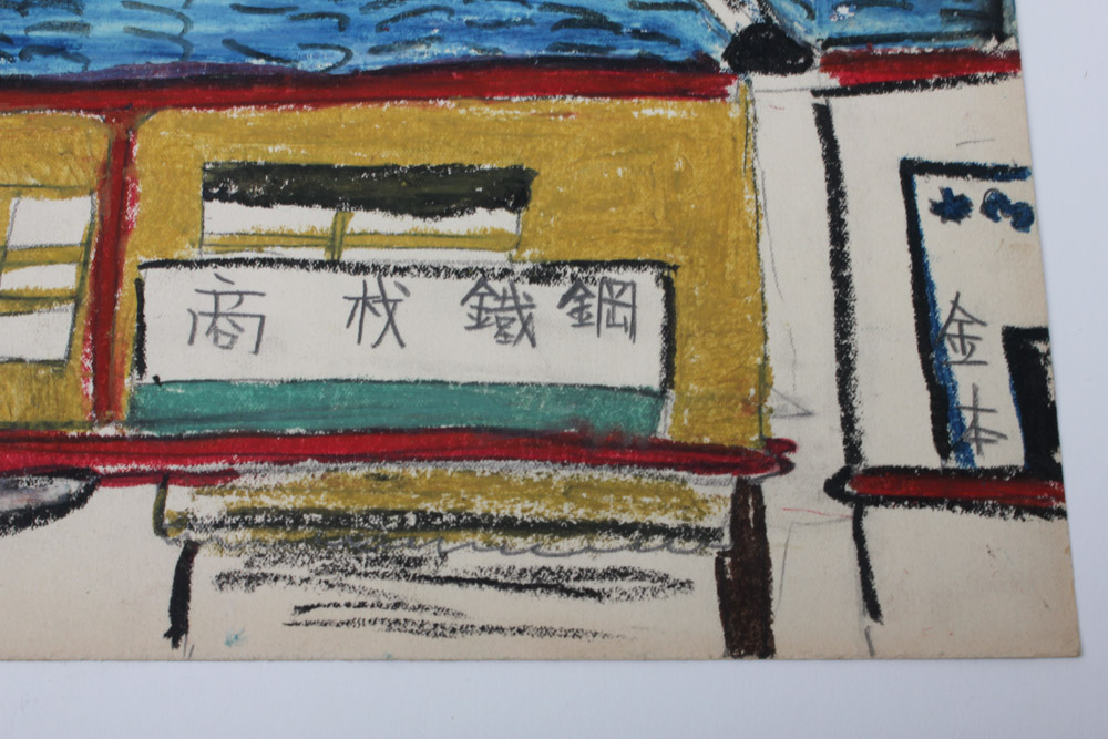 Mid-Century Art by Students of the Akashi Girls' High School in Japan