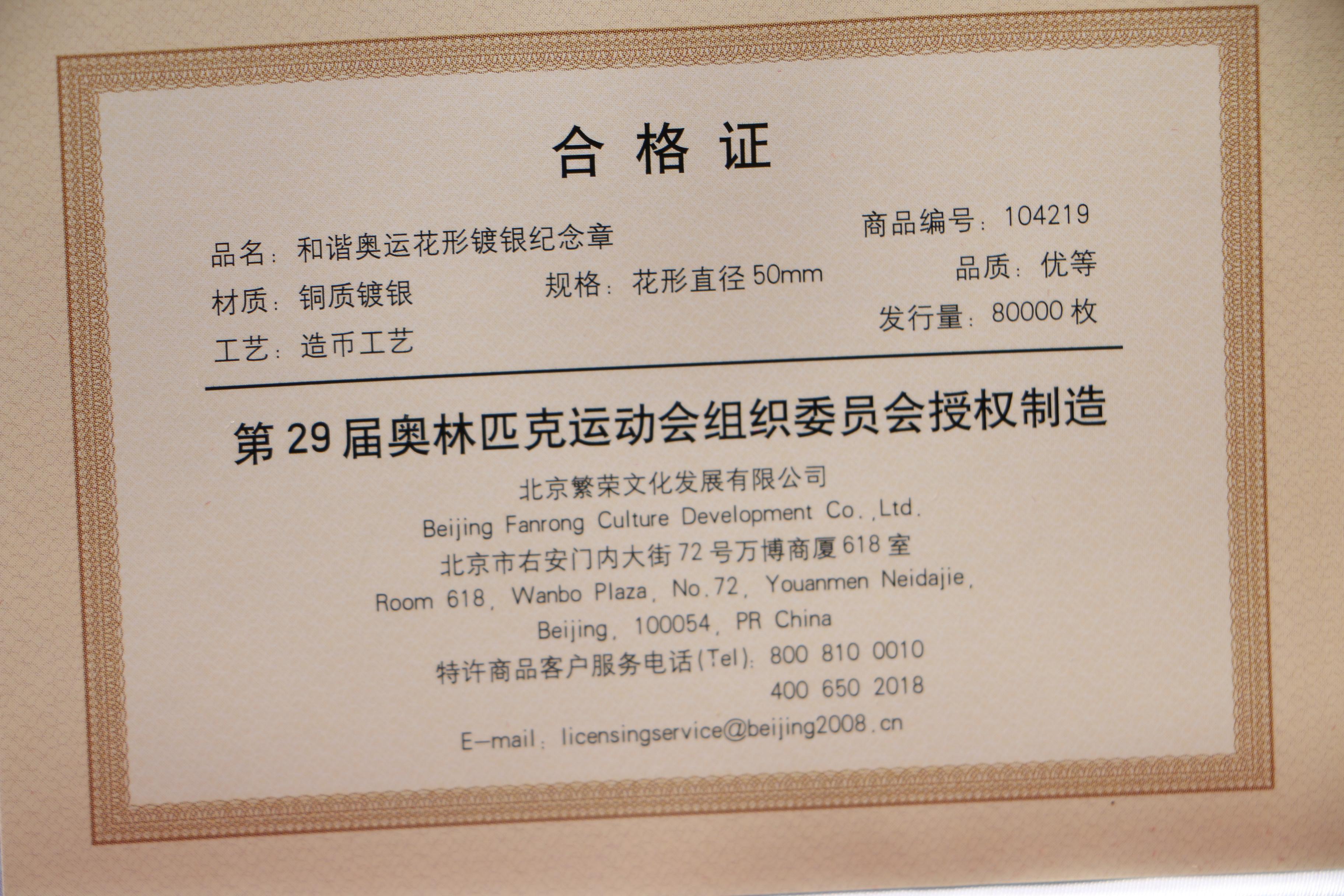 Collectible Beijing 2008 Olympics Pins and Medallions