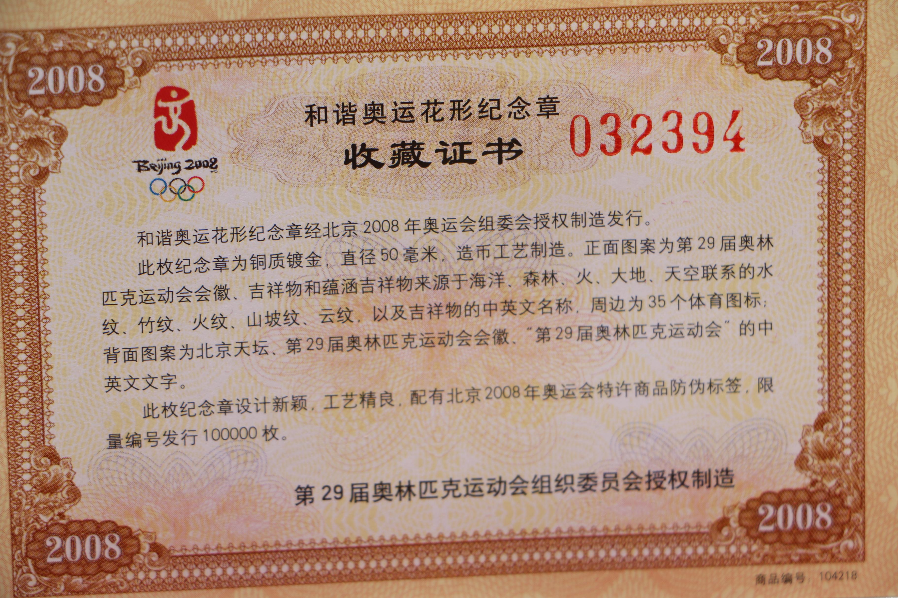 Collectible Beijing 2008 Olympics Pins and Medallions