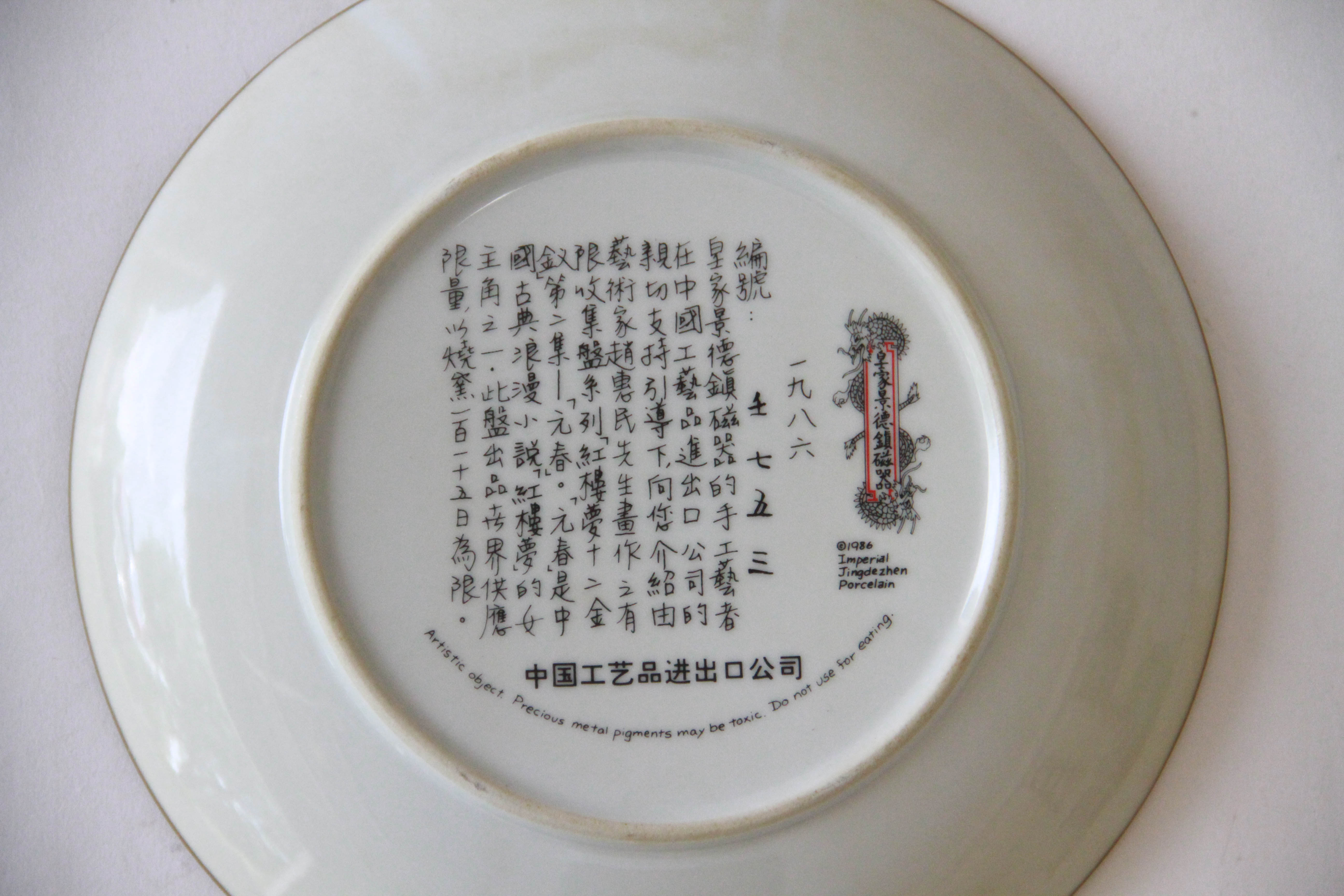 Imperial Jingdezhen "Beauties of the Red Mansion" Plates