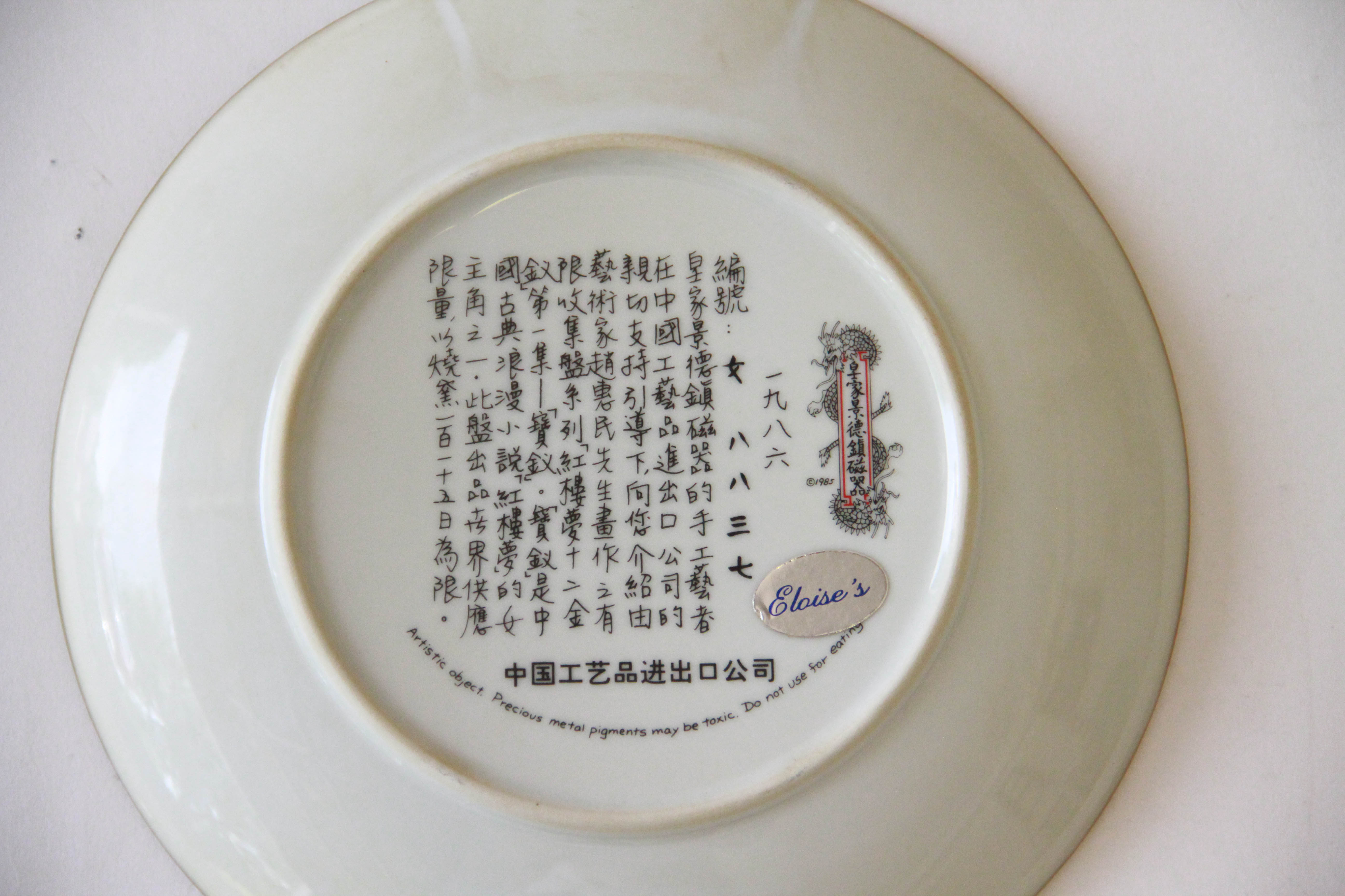 Imperial Jingdezhen "Beauties of the Red Mansion" Plates