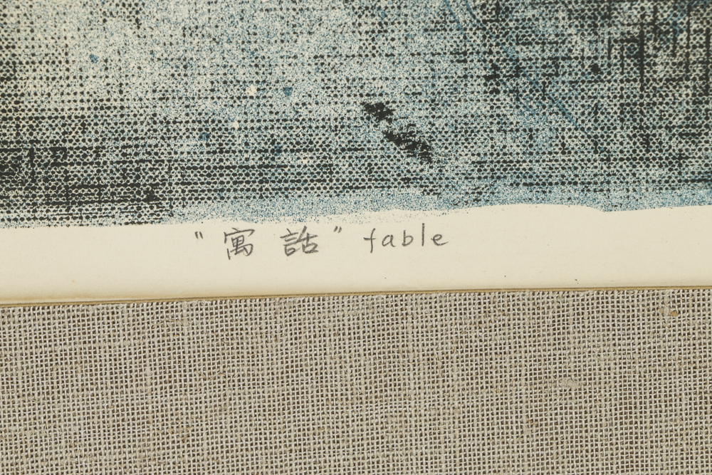 Artist's Proof Hand Pulled Print "Fable" by Kazuo Tsuchimochi