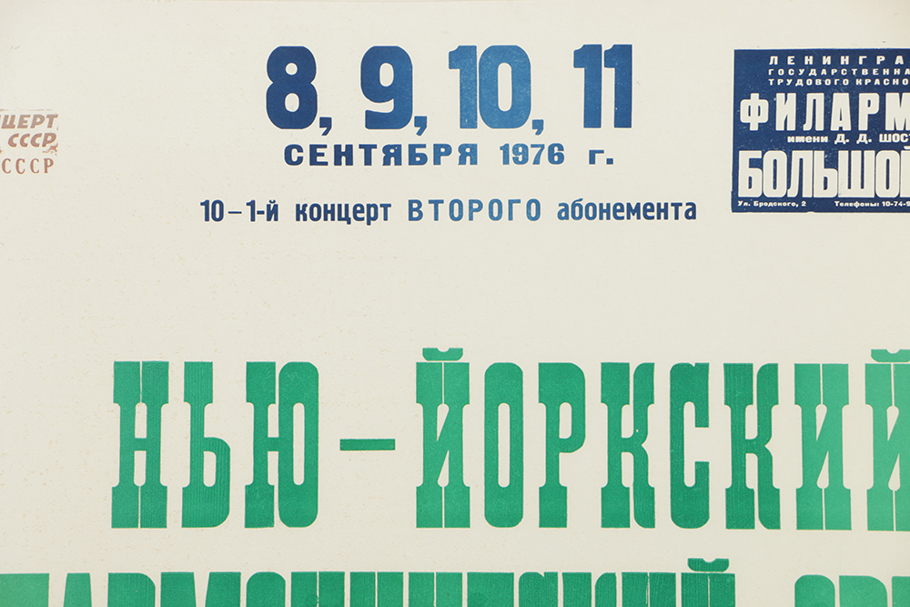 Russian Woodcut on Paper Poster for the NY Philharmonic