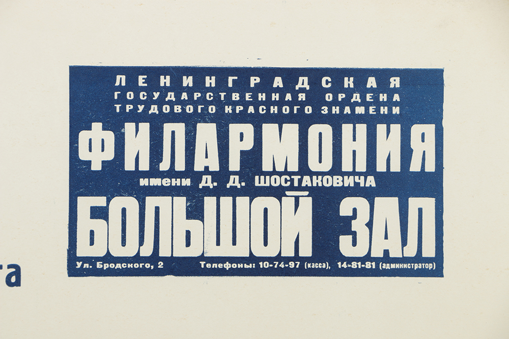 Russian Woodcut on Paper Poster for the NY Philharmonic