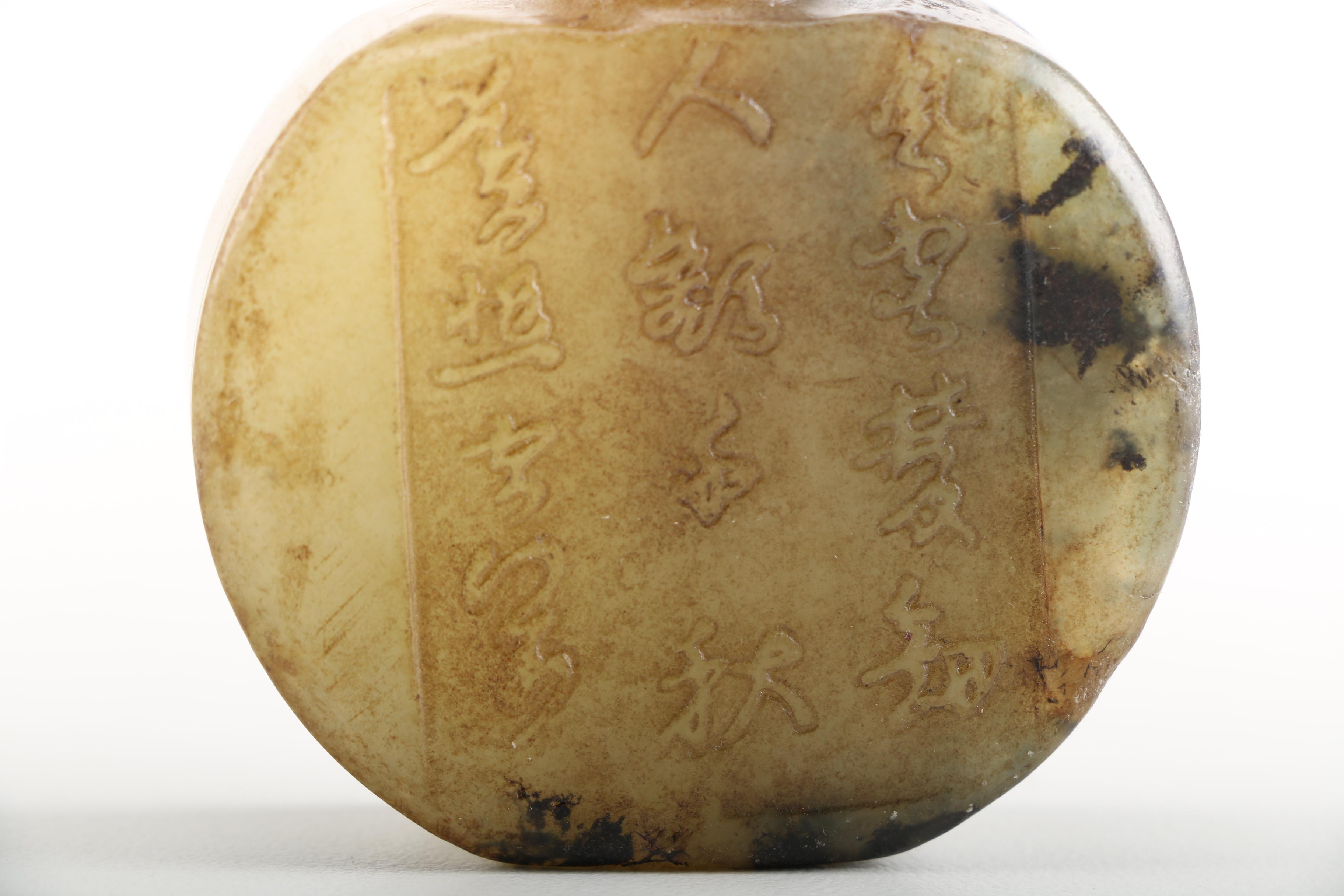 East Asian Carved Serpentine Snuff Bottle