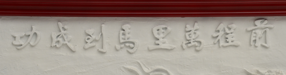 Large-Scale Contemporary Chinese Cast Plaster Relief Wall Hanging