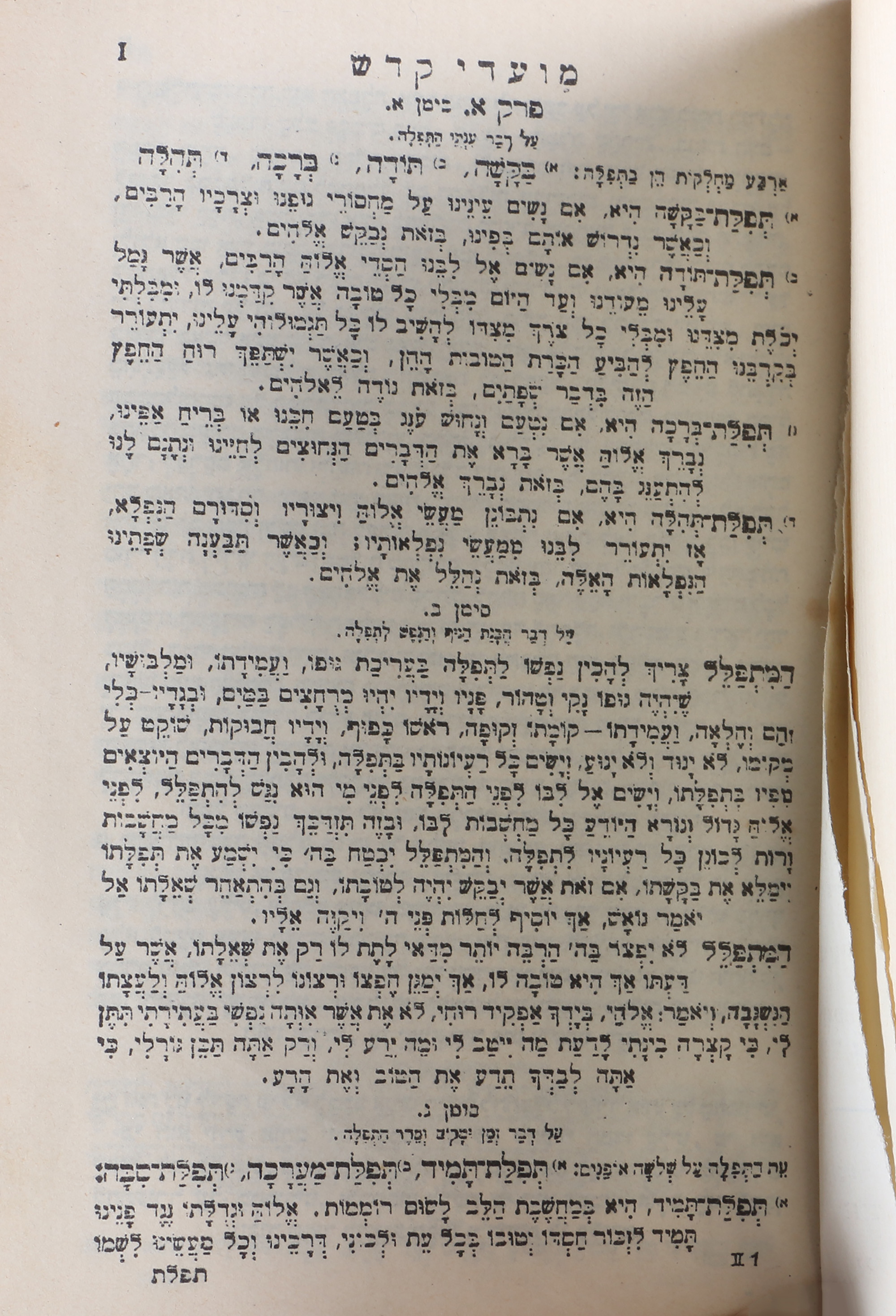 Vintage Hebrew Daily Prayer Book