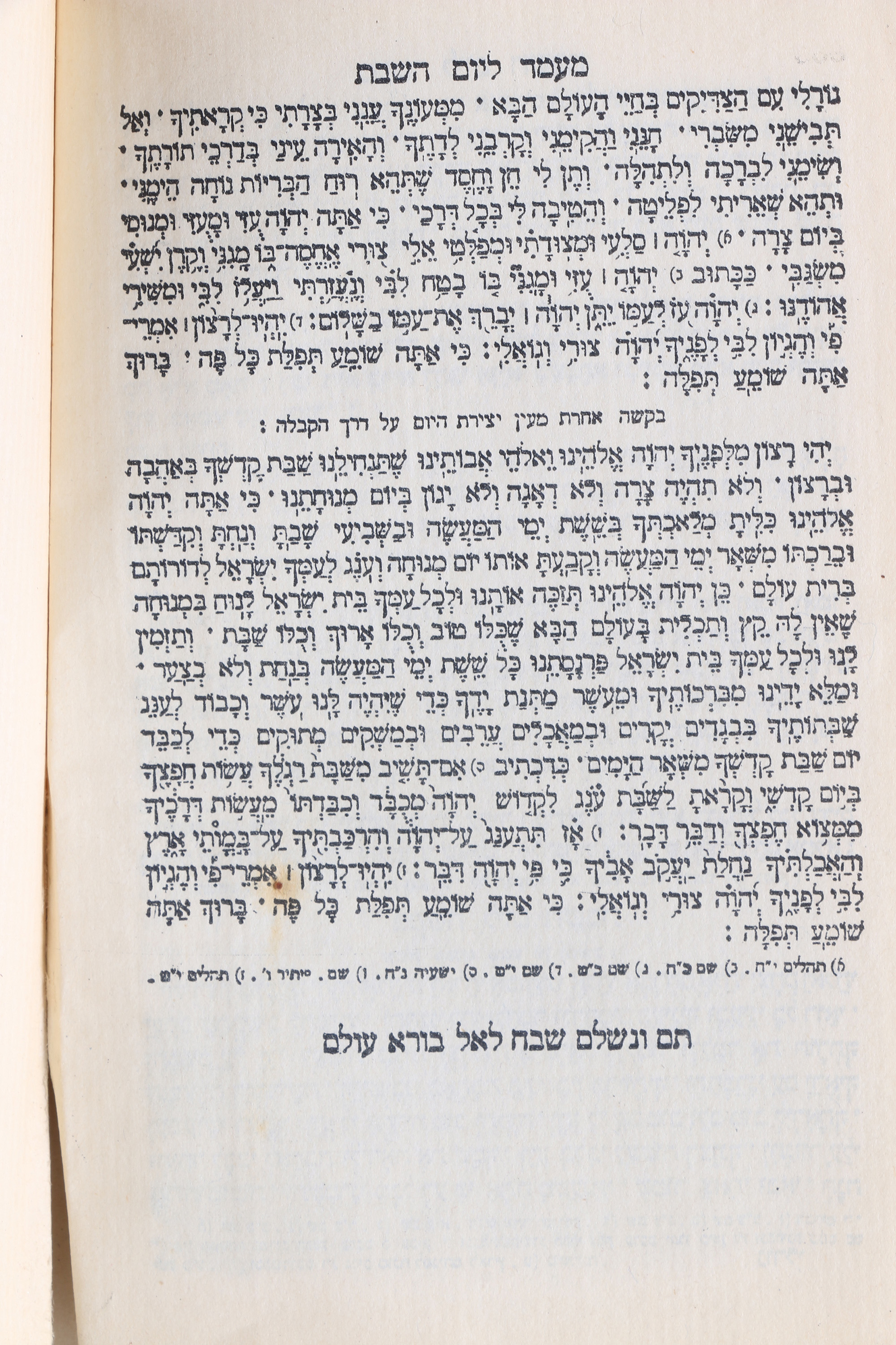 Vintage Hebrew Daily Prayer Book