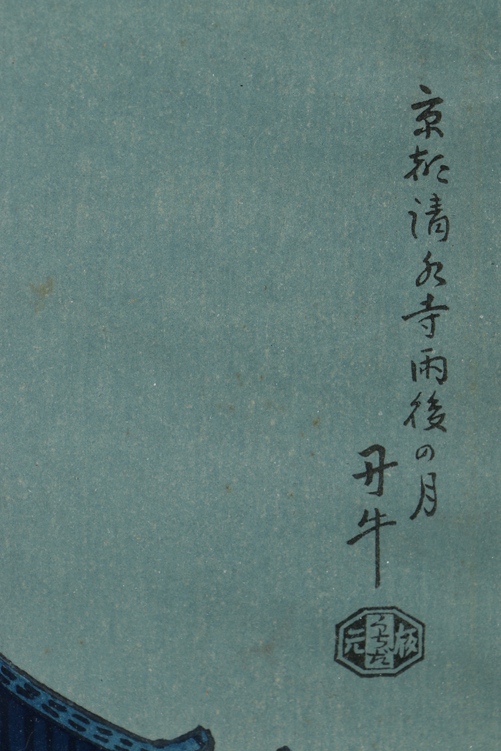 Japanese Woodblock on Paper After Asada Benji "Moon at Kiyomizu Temple"