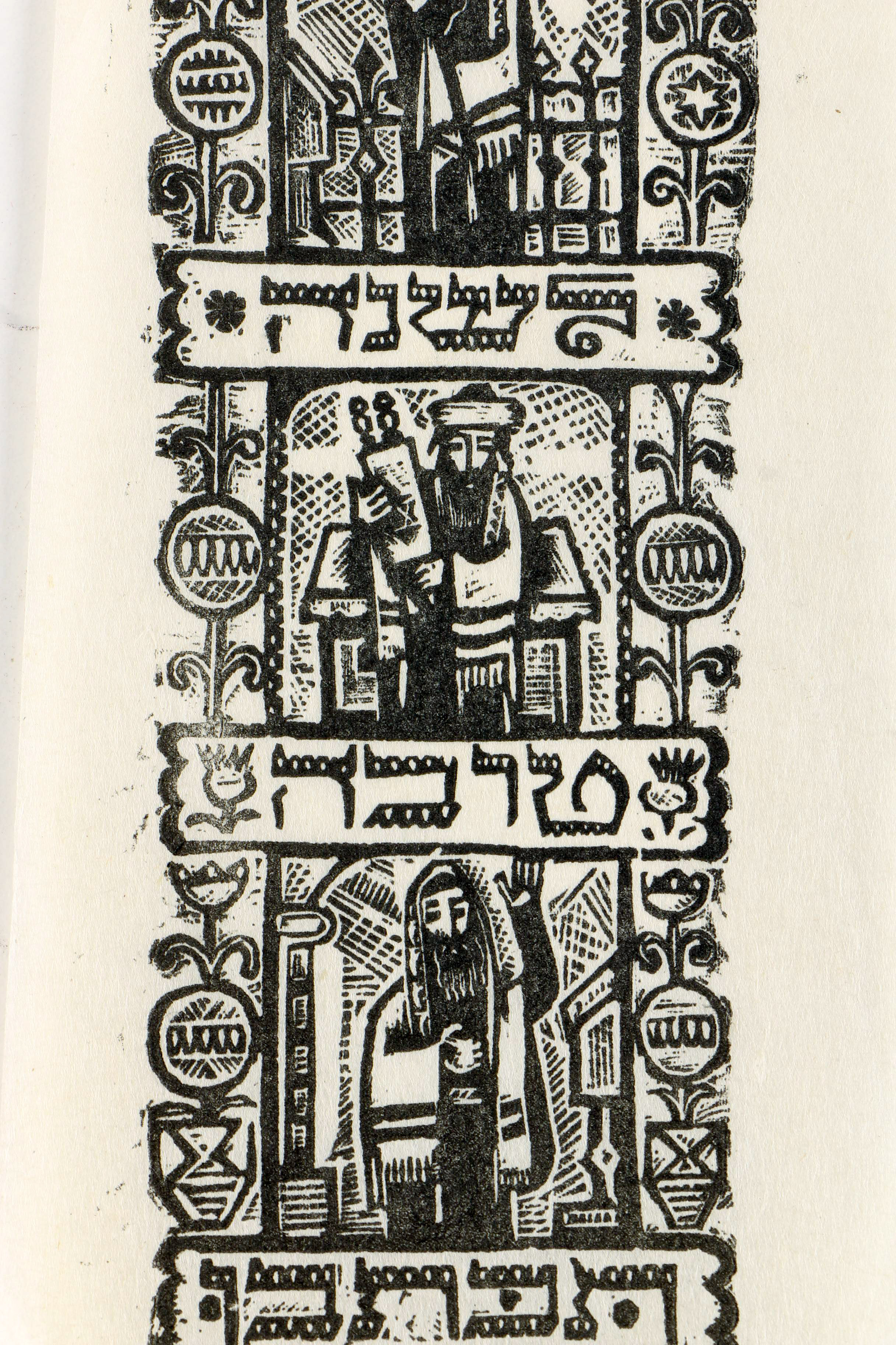 Ilya Schor Limited Edition Woodcut "L'Shana Tova Tikaseivu"