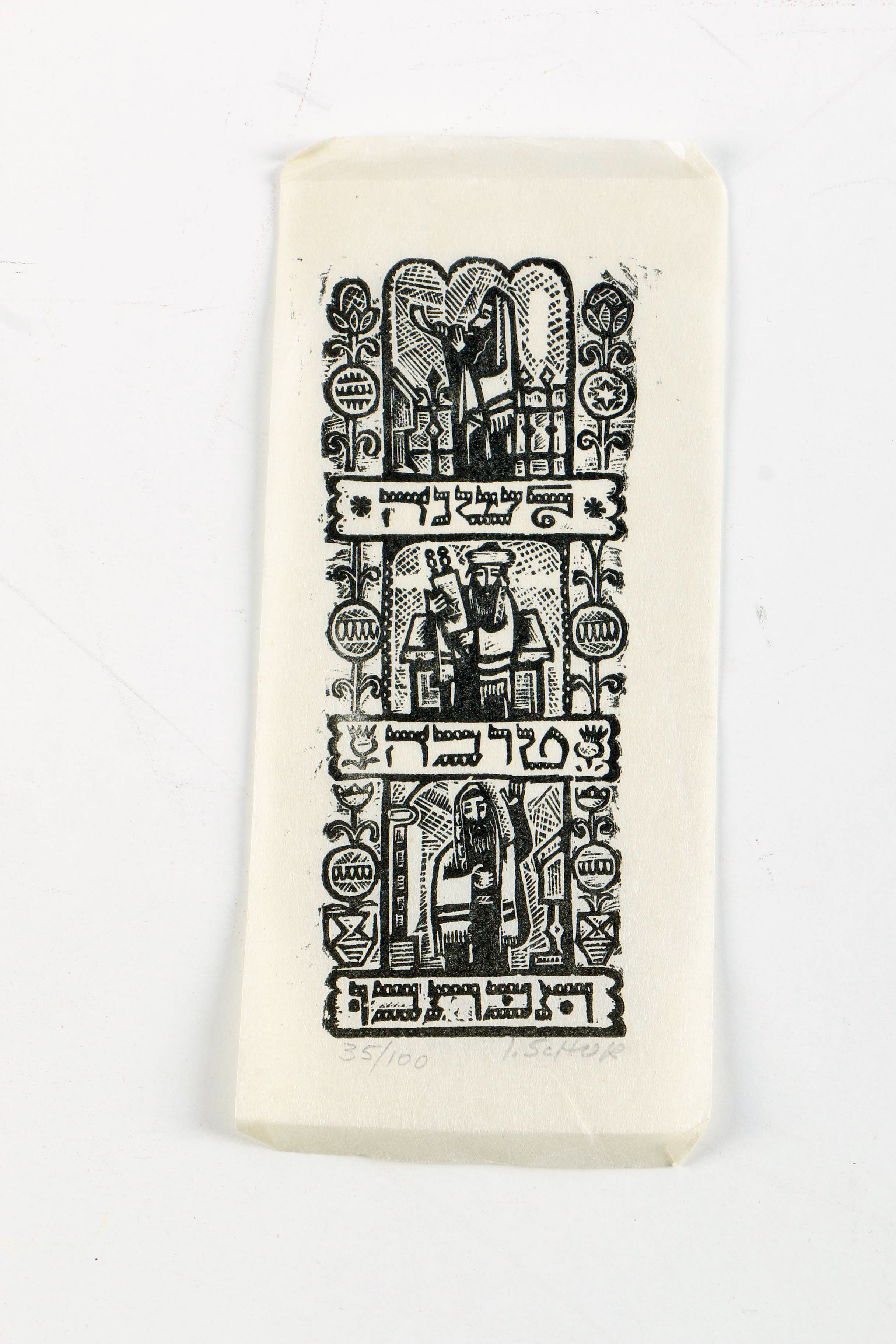 Ilya Schor Limited Edition Woodcut "L'Shana Tova Tikaseivu"