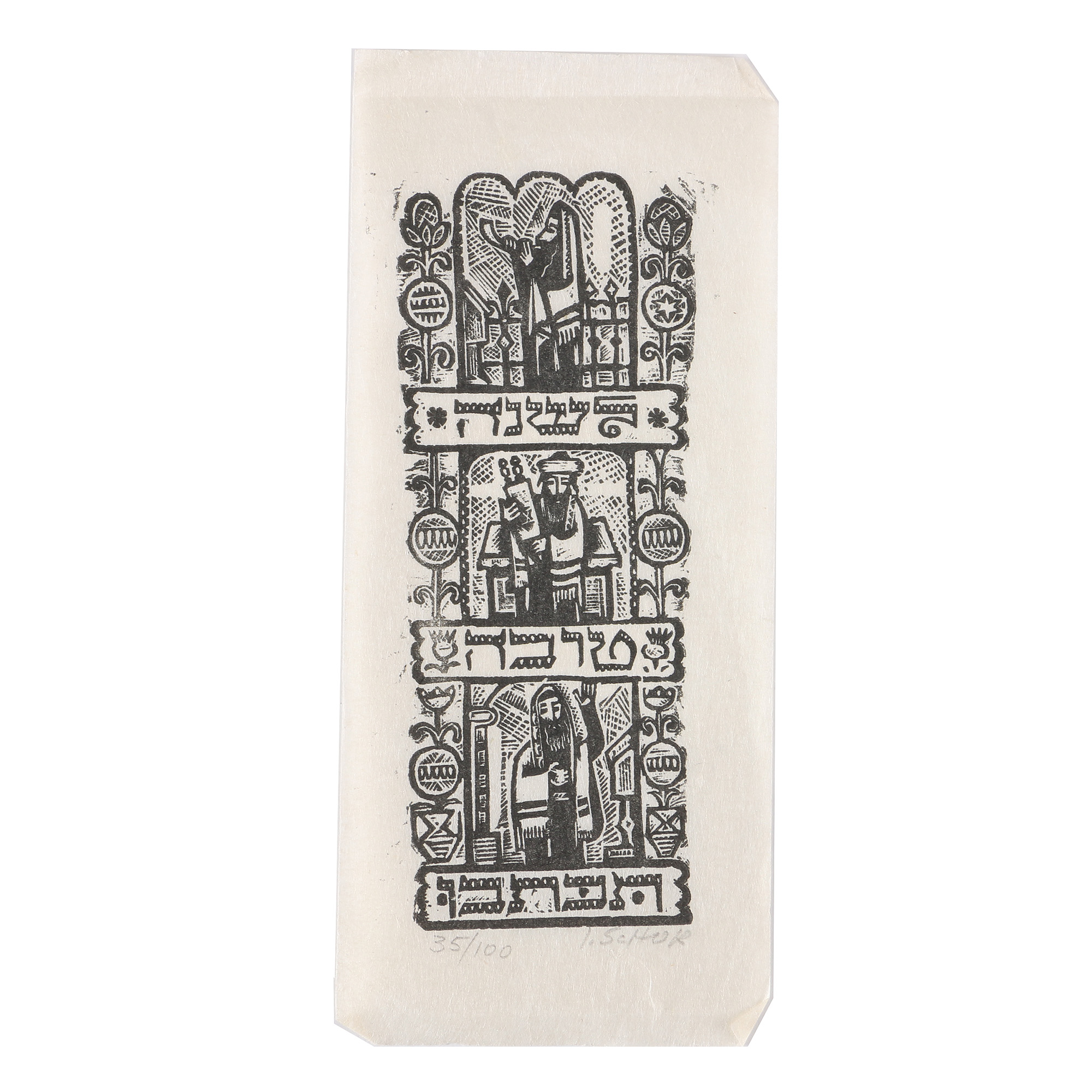 Ilya Schor Limited Edition Woodcut "L'Shana Tova Tikaseivu"