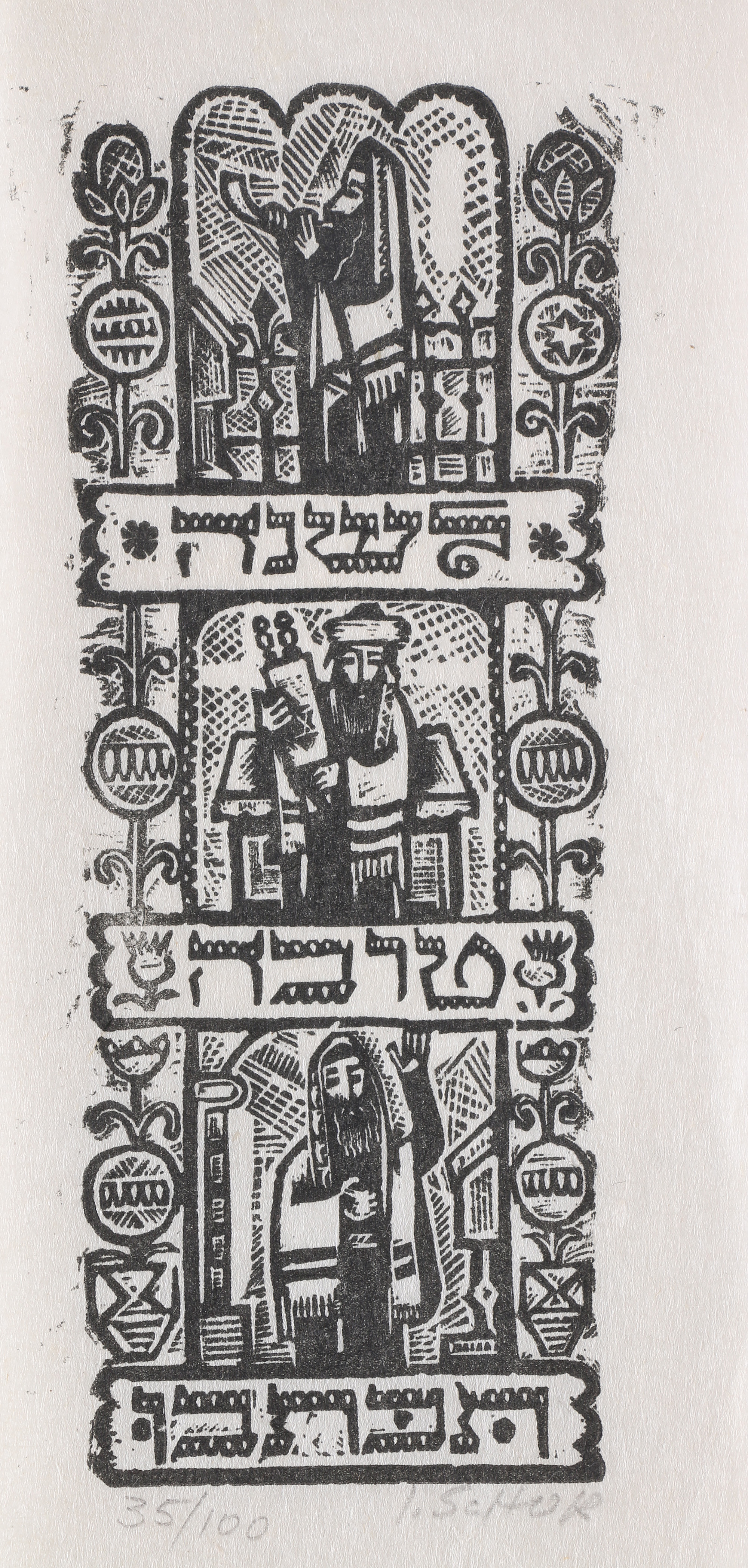 Ilya Schor Limited Edition Woodcut "L'Shana Tova Tikaseivu"