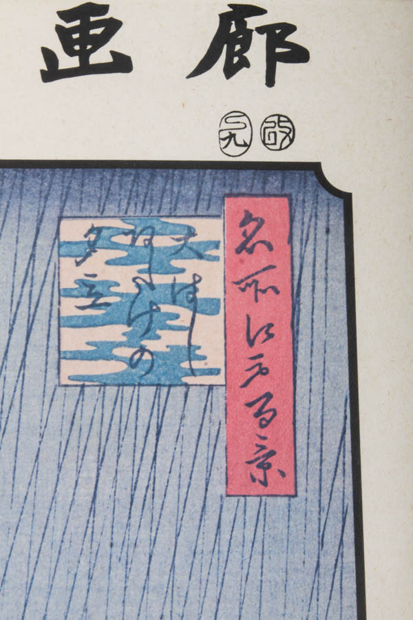 Cassiopeia Fine Arts Poster Featuring Japanese Artist Hiroshige (1797-1858)