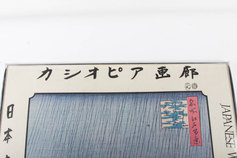 Cassiopeia Fine Arts Poster Featuring Japanese Artist Hiroshige (1797-1858)