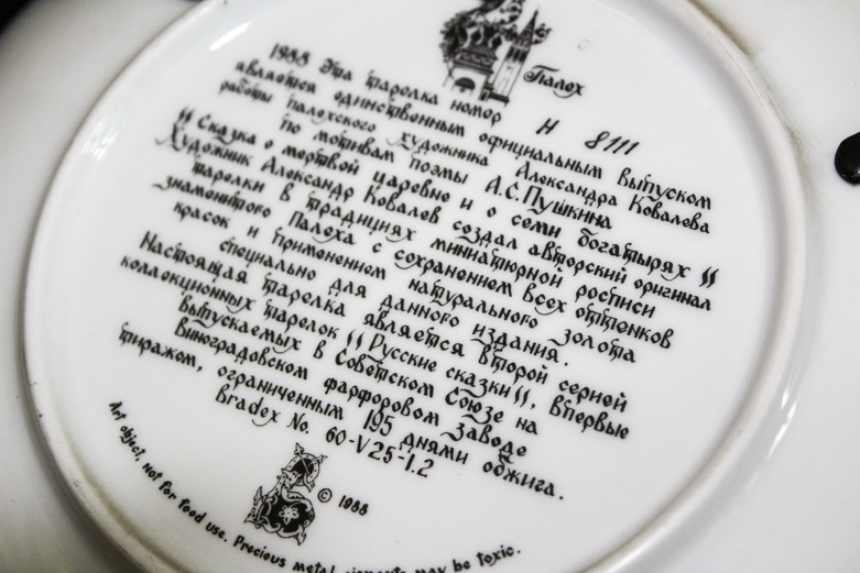 Set of Tianex "Russian Legends" Collector Plates