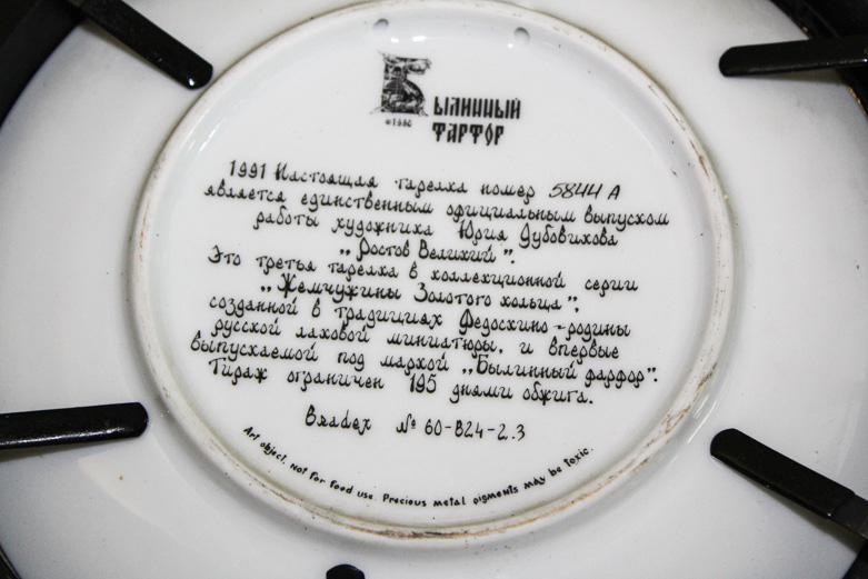 Set of Tianex "Russian Legends" Collector Plates