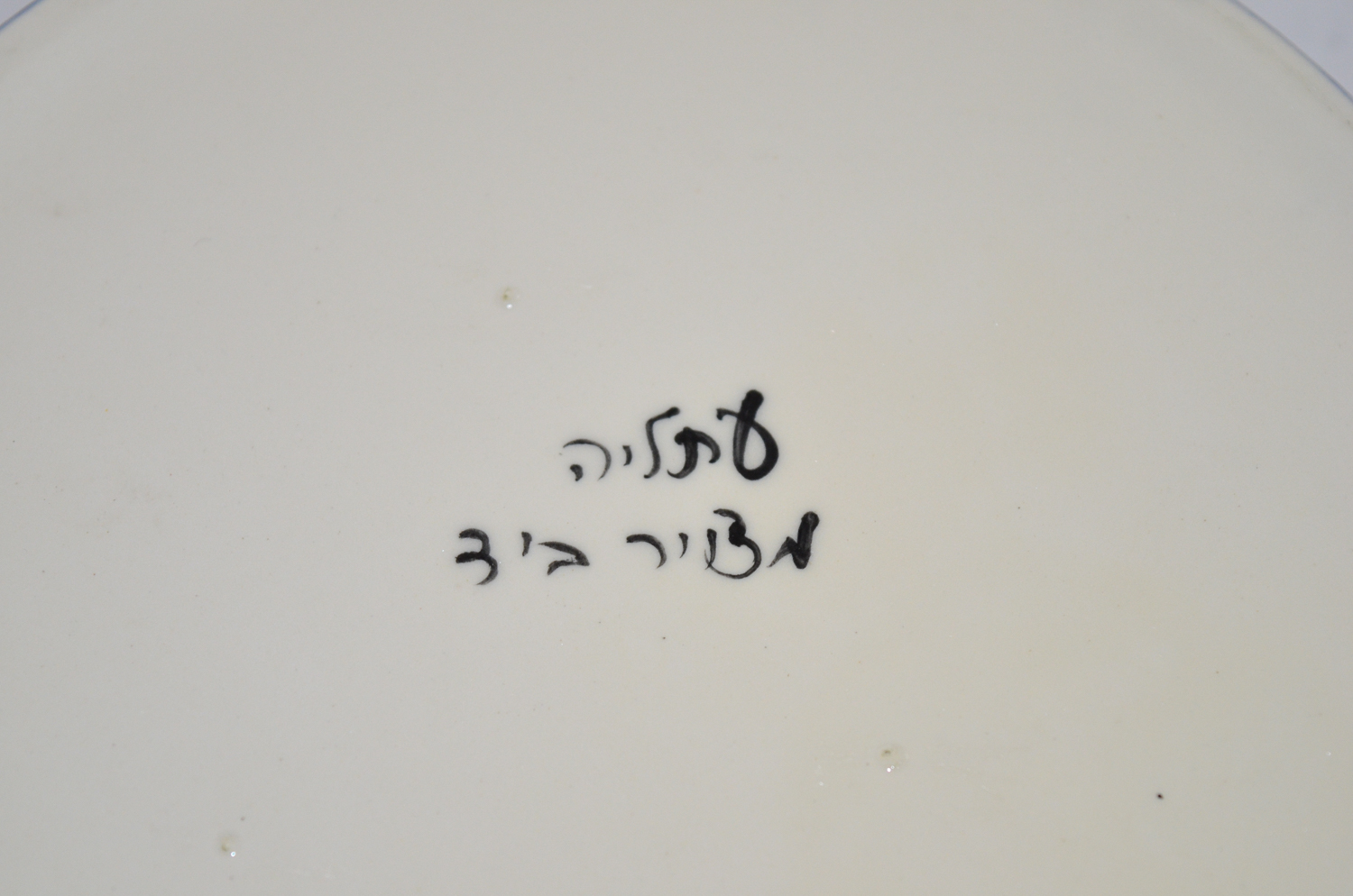 Handmade Israeli Porcelain Box