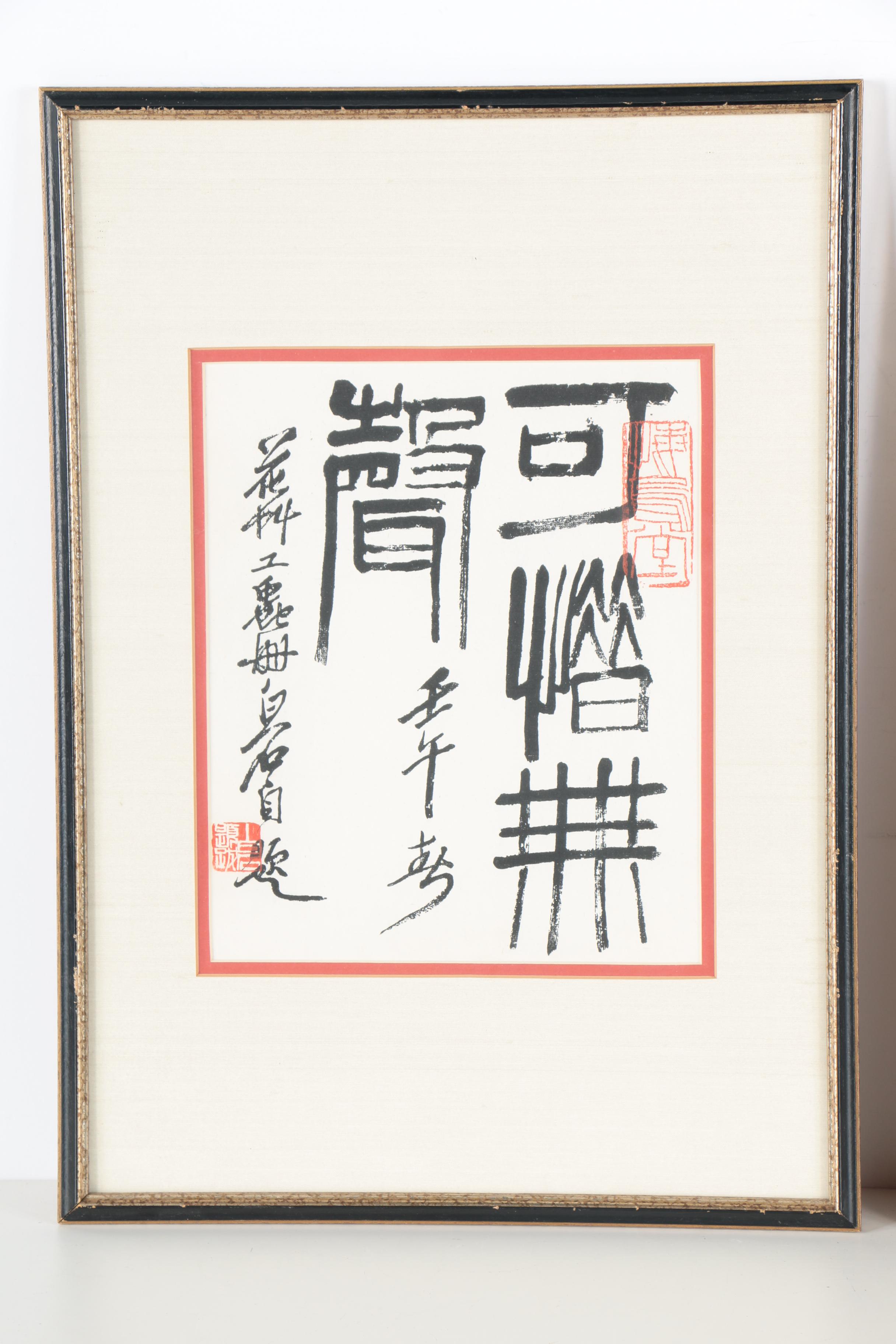 Qi Baishi Prints on Laid Paper "Unfortunately, the Sound of Flowers, Birds, and Insects"