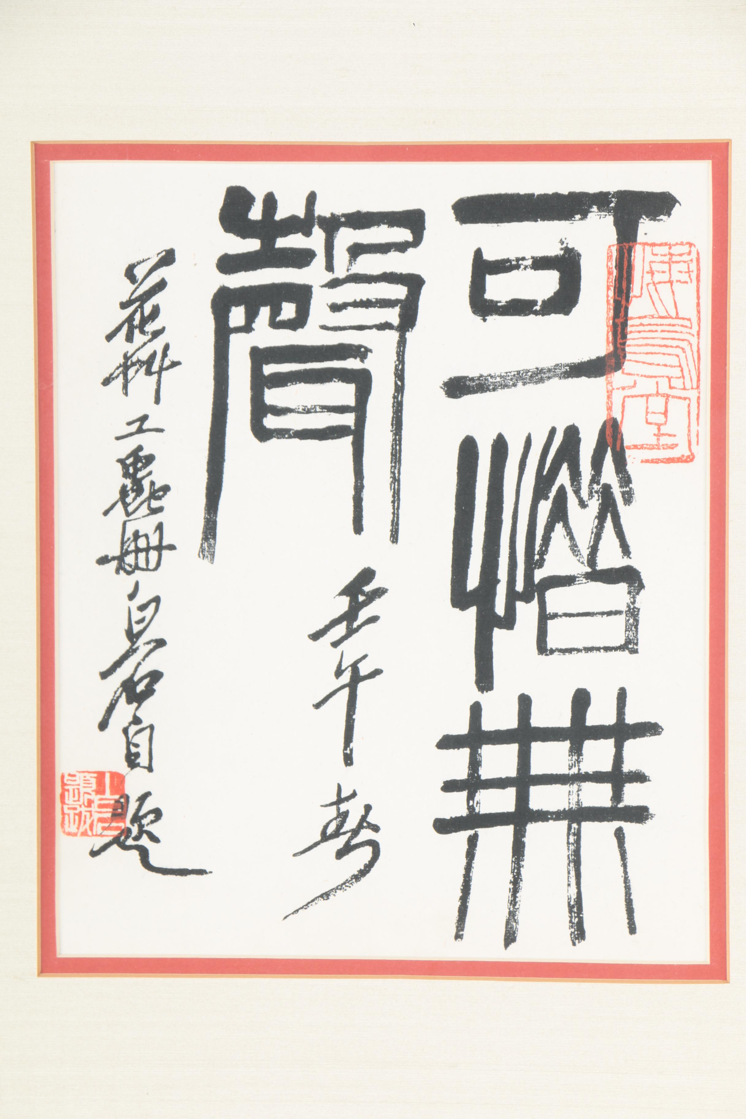 Qi Baishi Prints on Laid Paper "Unfortunately, the Sound of Flowers, Birds, and Insects"