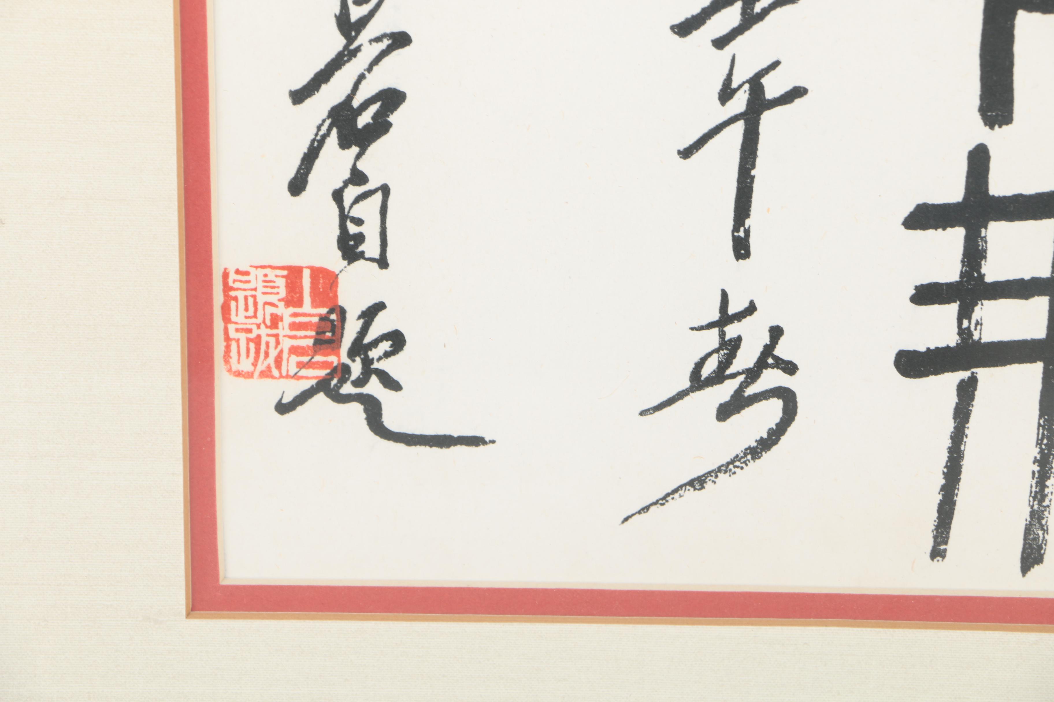 Qi Baishi Prints on Laid Paper "Unfortunately, the Sound of Flowers, Birds, and Insects"