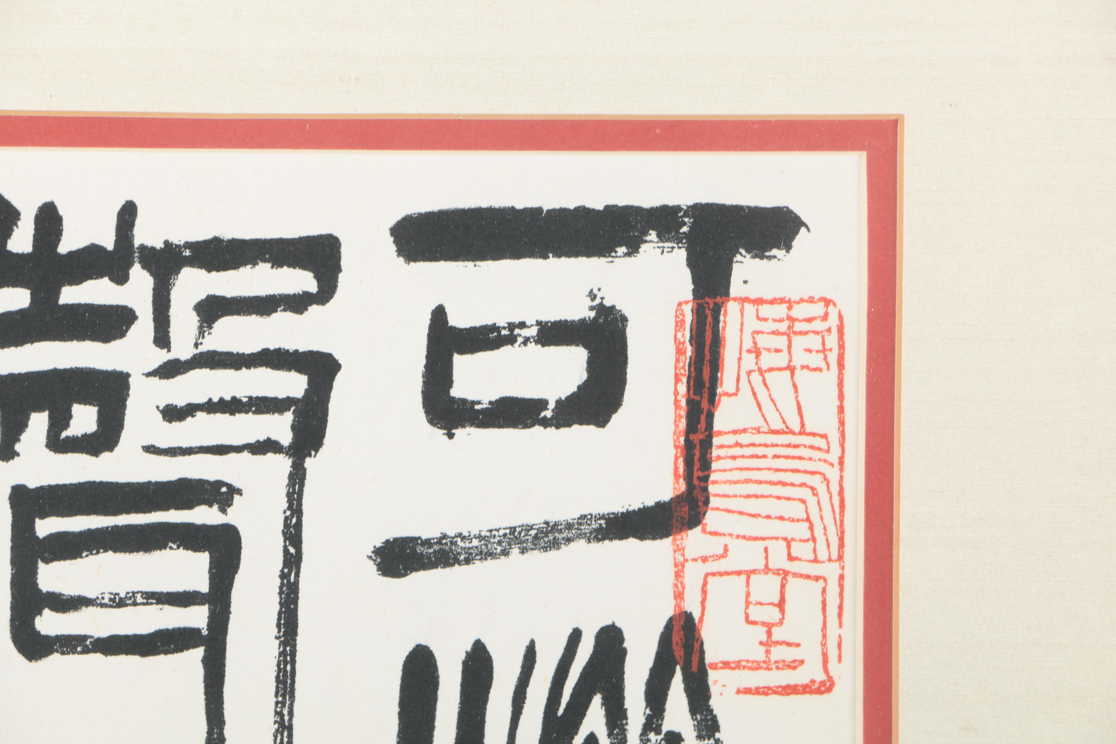 Qi Baishi Prints on Laid Paper "Unfortunately, the Sound of Flowers, Birds, and Insects"