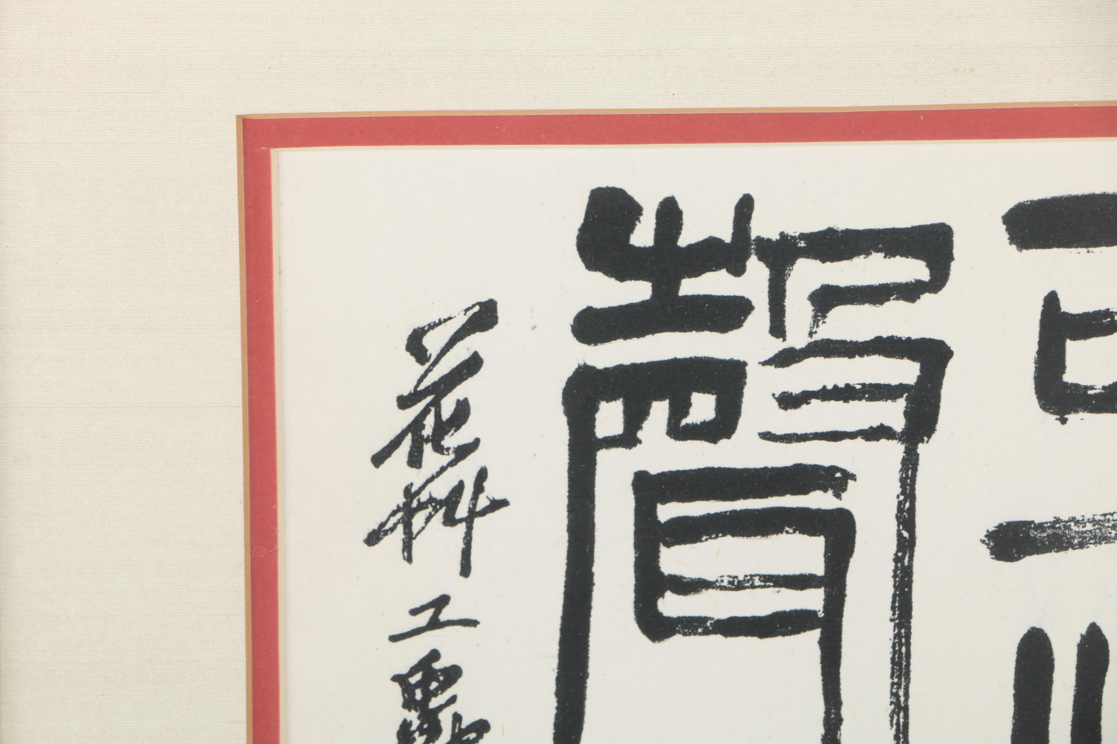Qi Baishi Prints on Laid Paper "Unfortunately, the Sound of Flowers, Birds, and Insects"