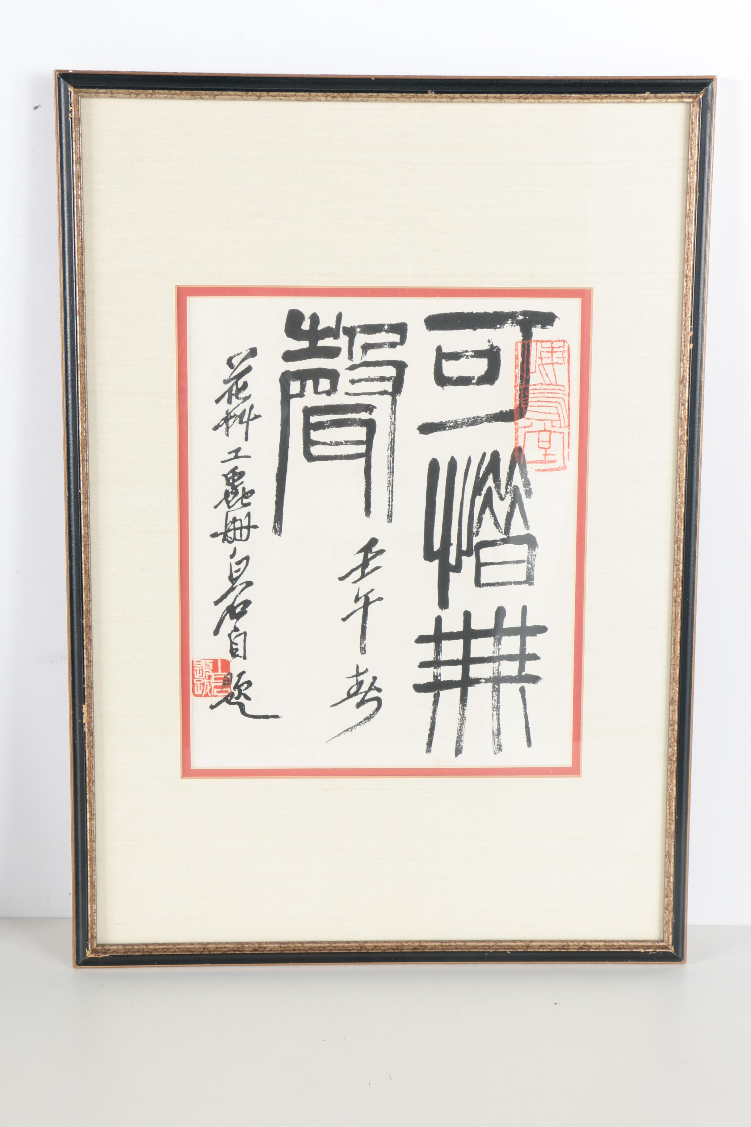 Qi Baishi Prints on Laid Paper "Unfortunately, the Sound of Flowers, Birds, and Insects"