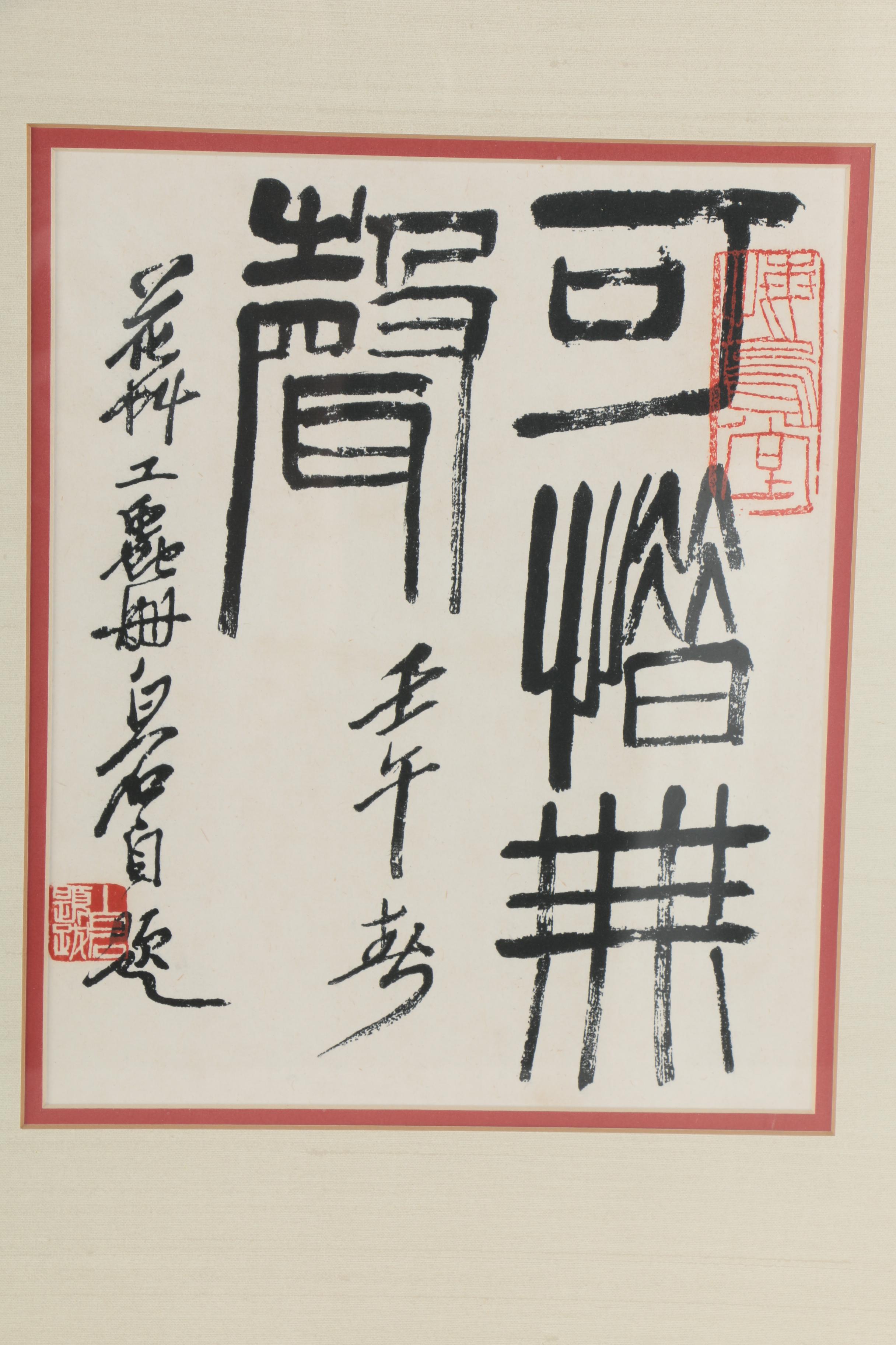 Qi Baishi Prints on Laid Paper "Unfortunately, the Sound of Flowers, Birds, and Insects"