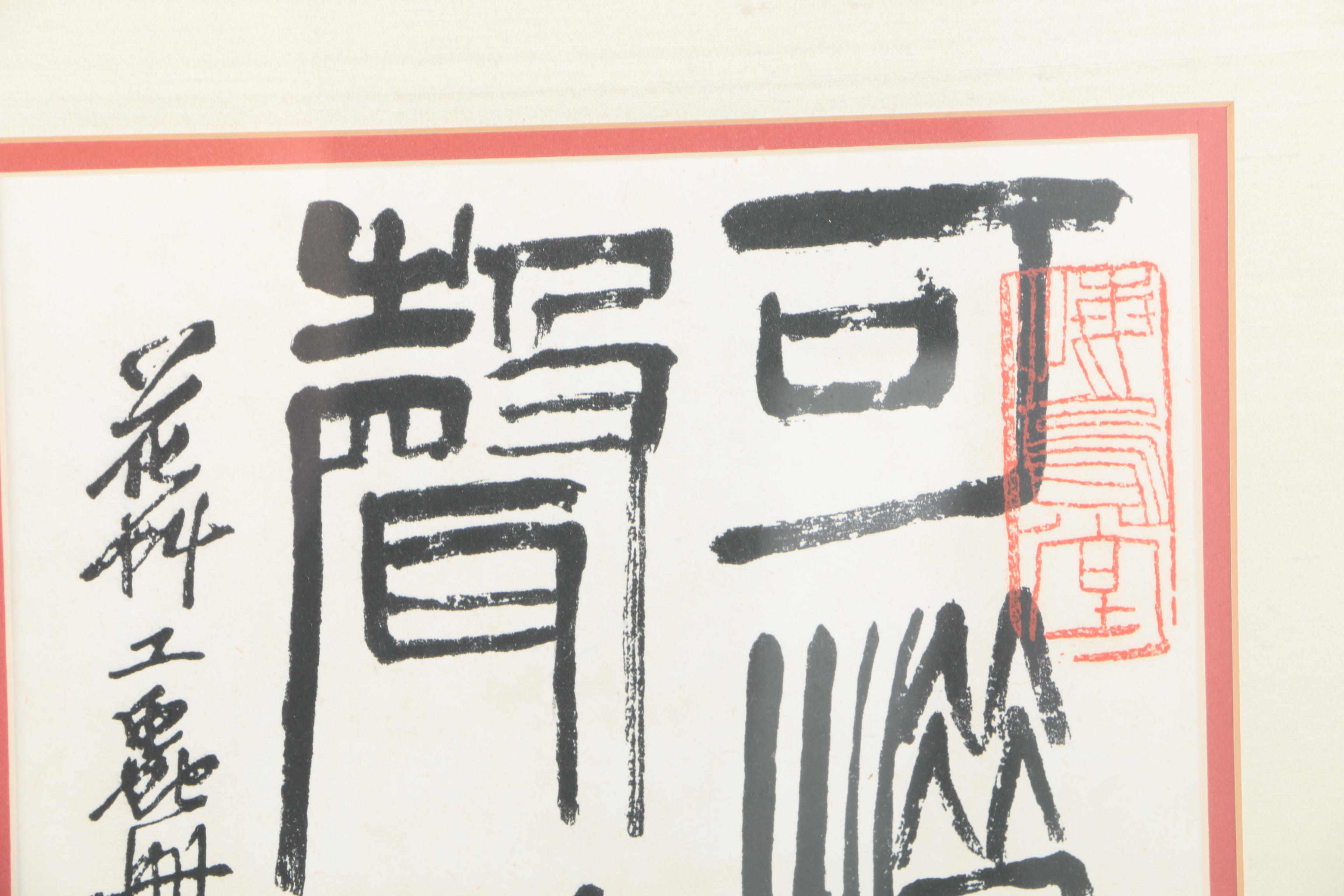 Qi Baishi Prints on Laid Paper "Unfortunately, the Sound of Flowers, Birds, and Insects"