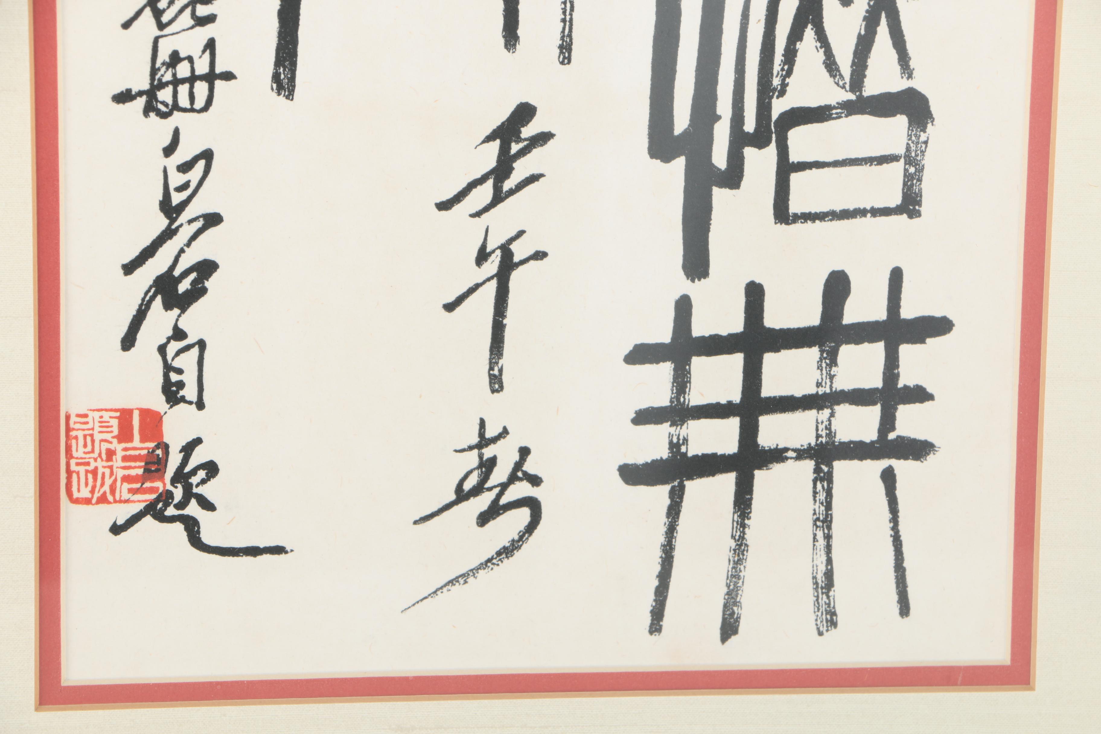 Qi Baishi Prints on Laid Paper "Unfortunately, the Sound of Flowers, Birds, and Insects"