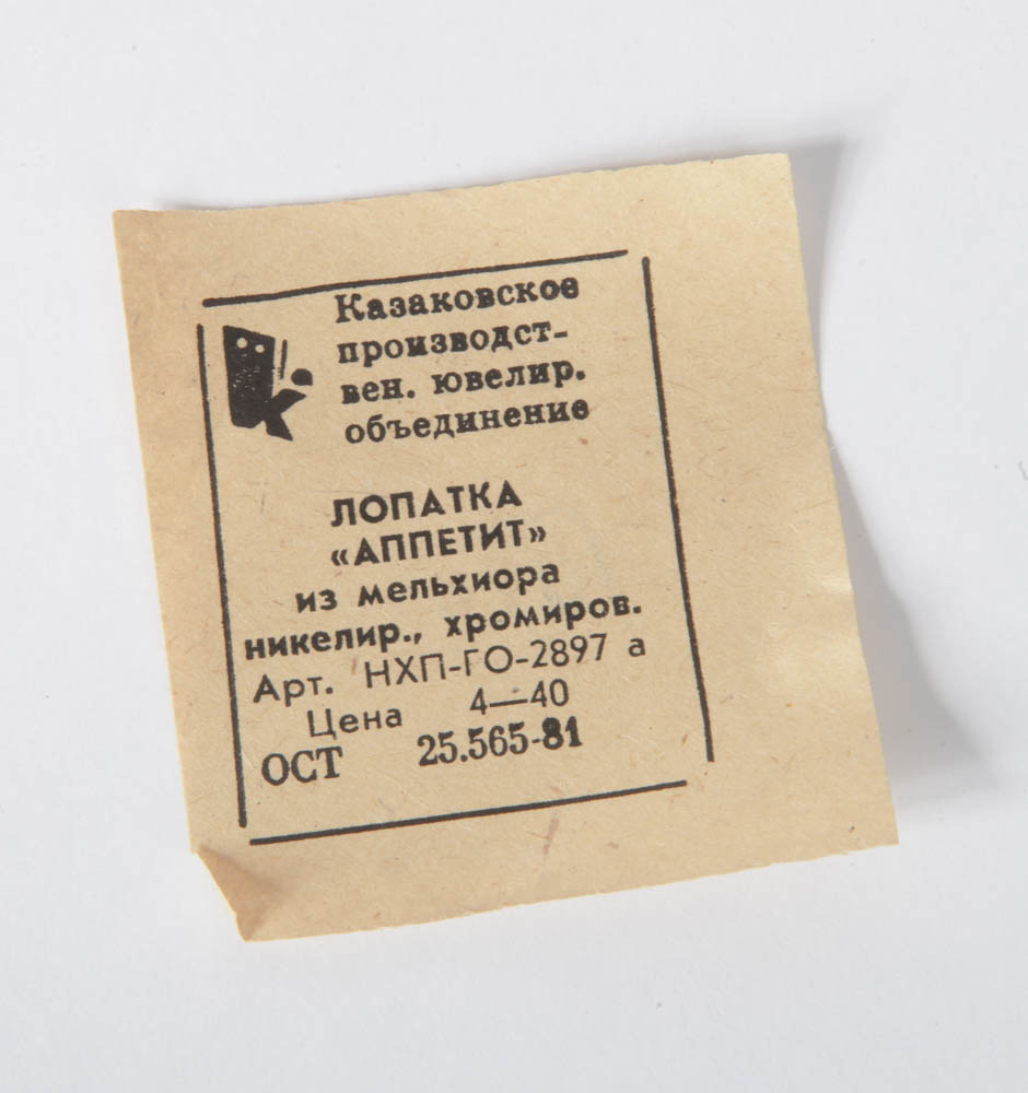 Ornate Silver Tone Cake Server