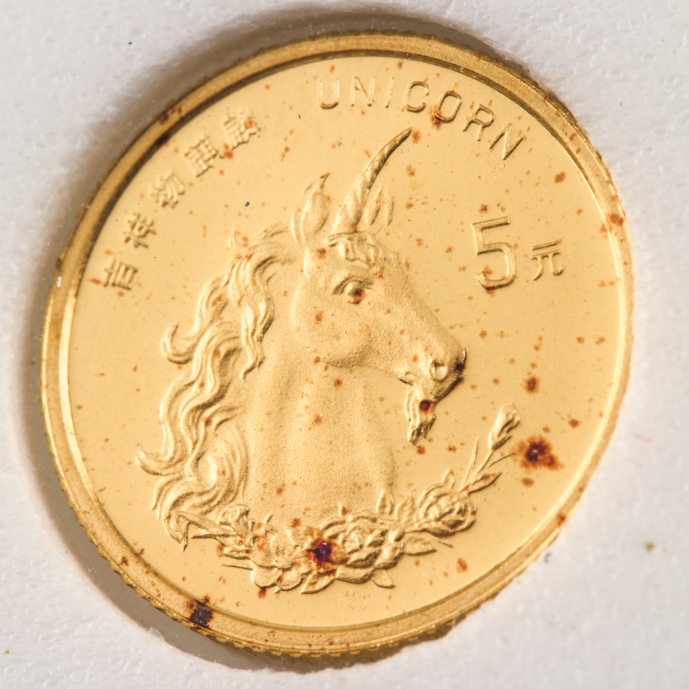1996 China 5 Yuan Unicorn Gold Bullion Coin