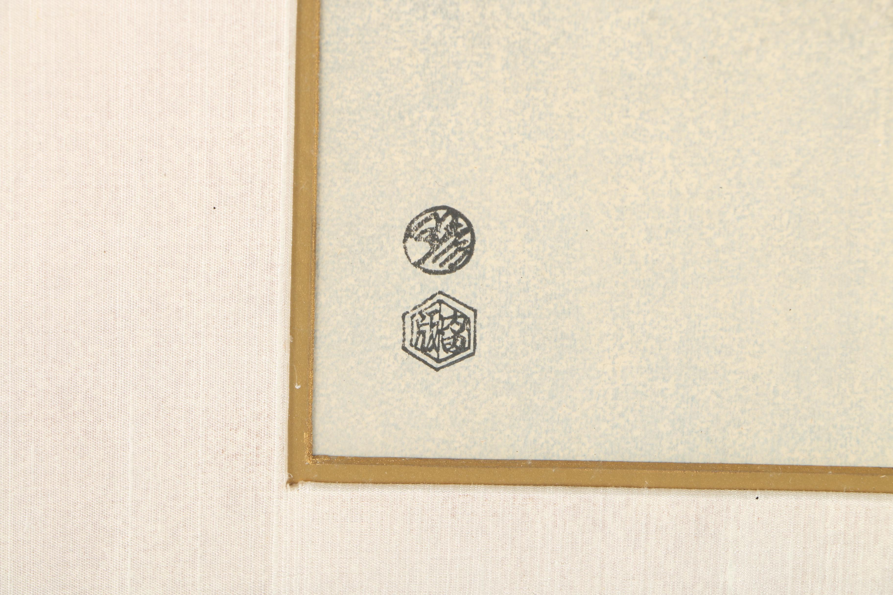 Kotozuka Eiichi Woodblock Prints "Dropping Cherry Blossoms" and "Countryside scene of Northern Kyoto"