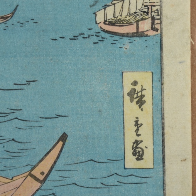 Utagawa Hiroshige Woodblock on Paper "Toto, Ryogoku"