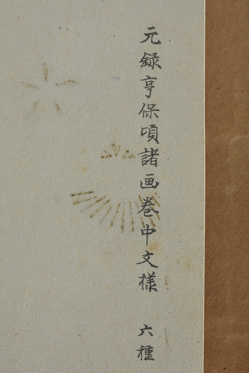 Edo Period Japanese Woodblock on Paper of a Garden