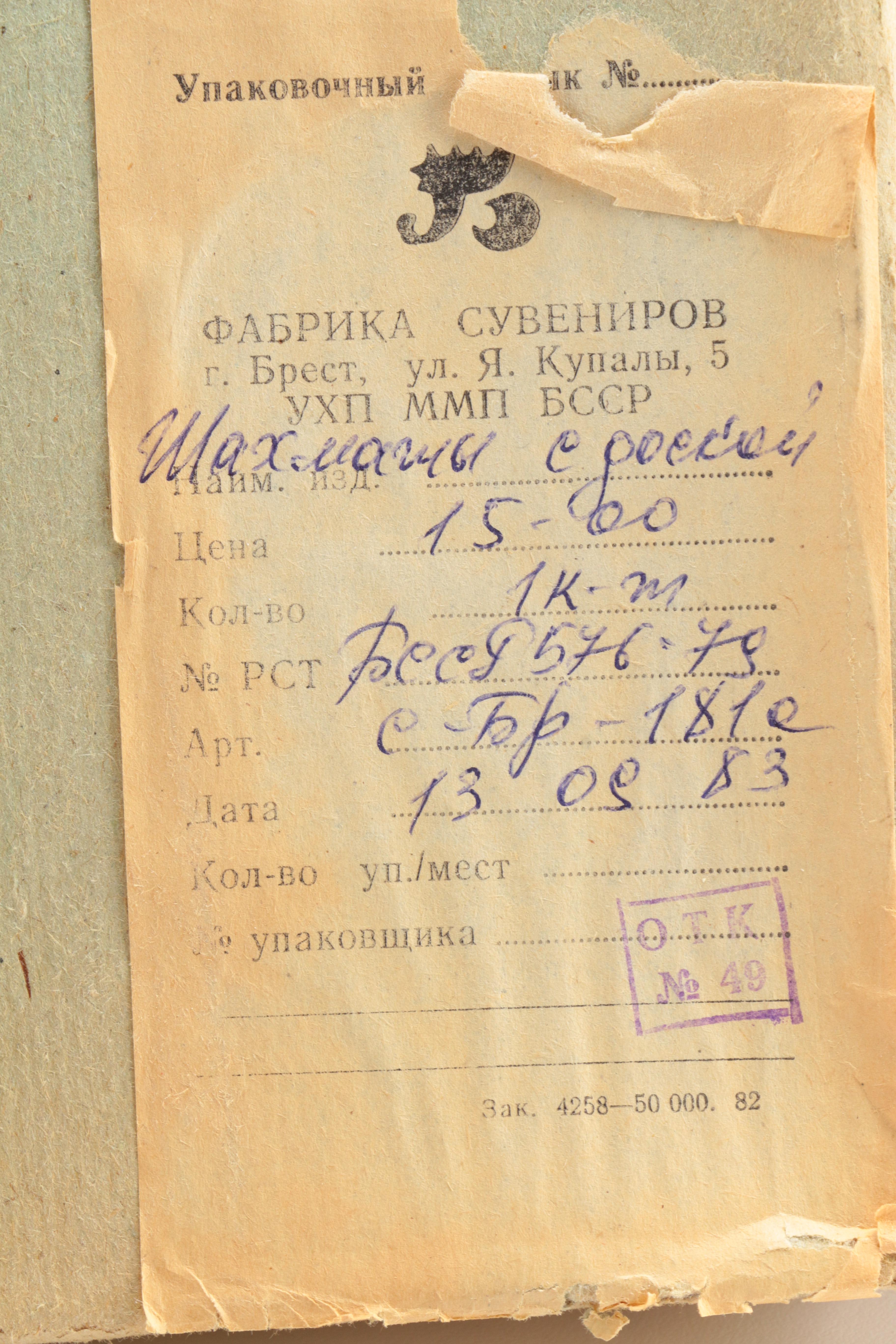 Russian Metryoshka Chess Sets and Board