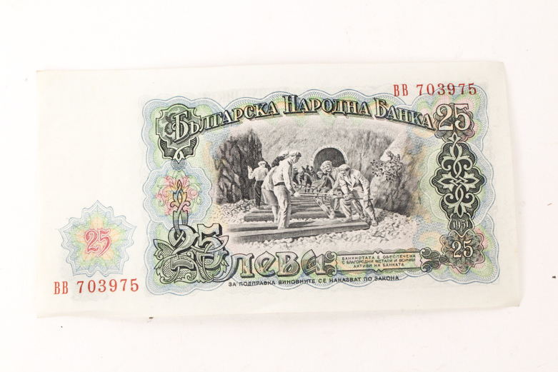(56) 1951 Bulgarian Banknotes