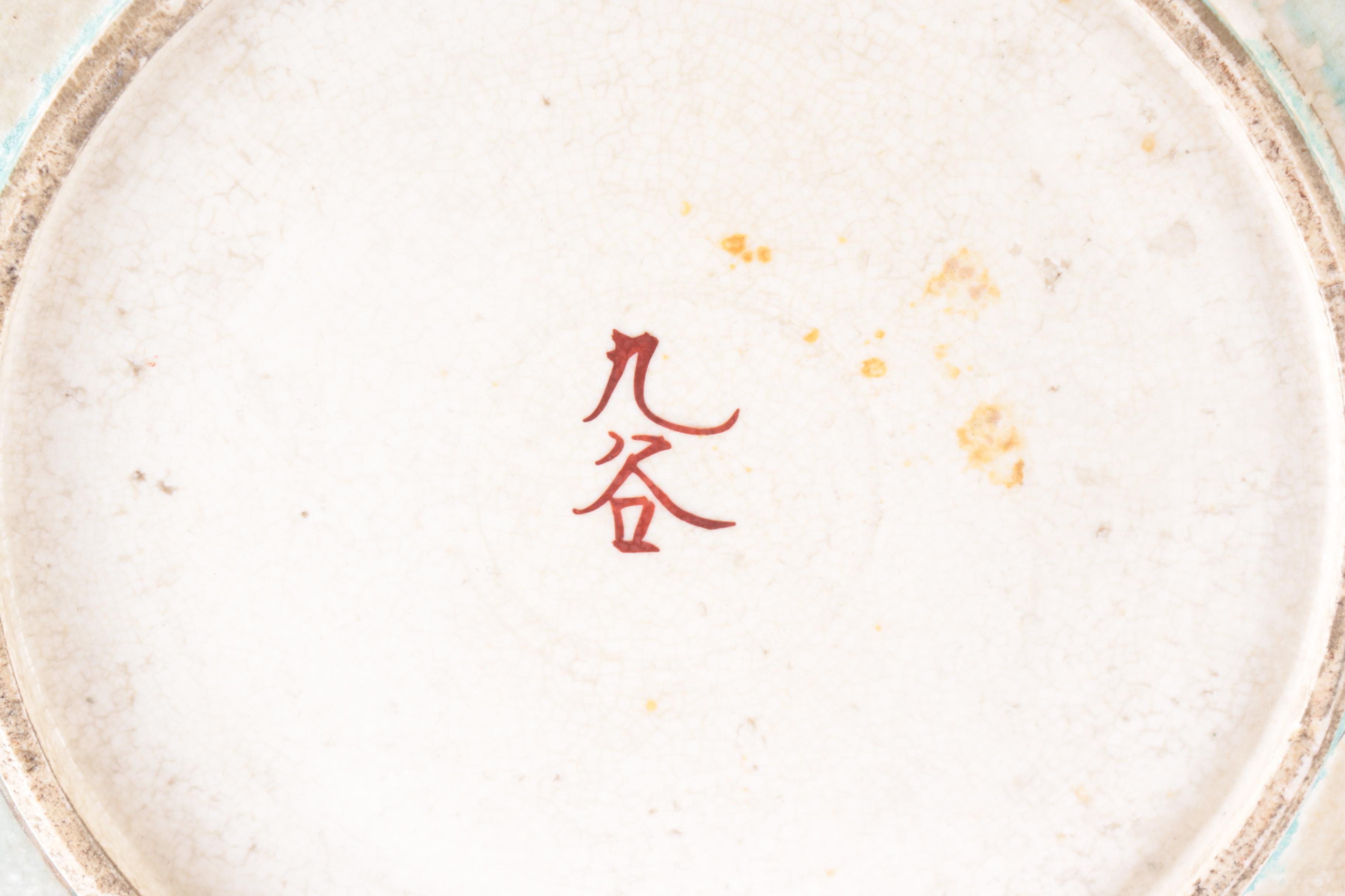 Decorative Japanese Kutani Bowl