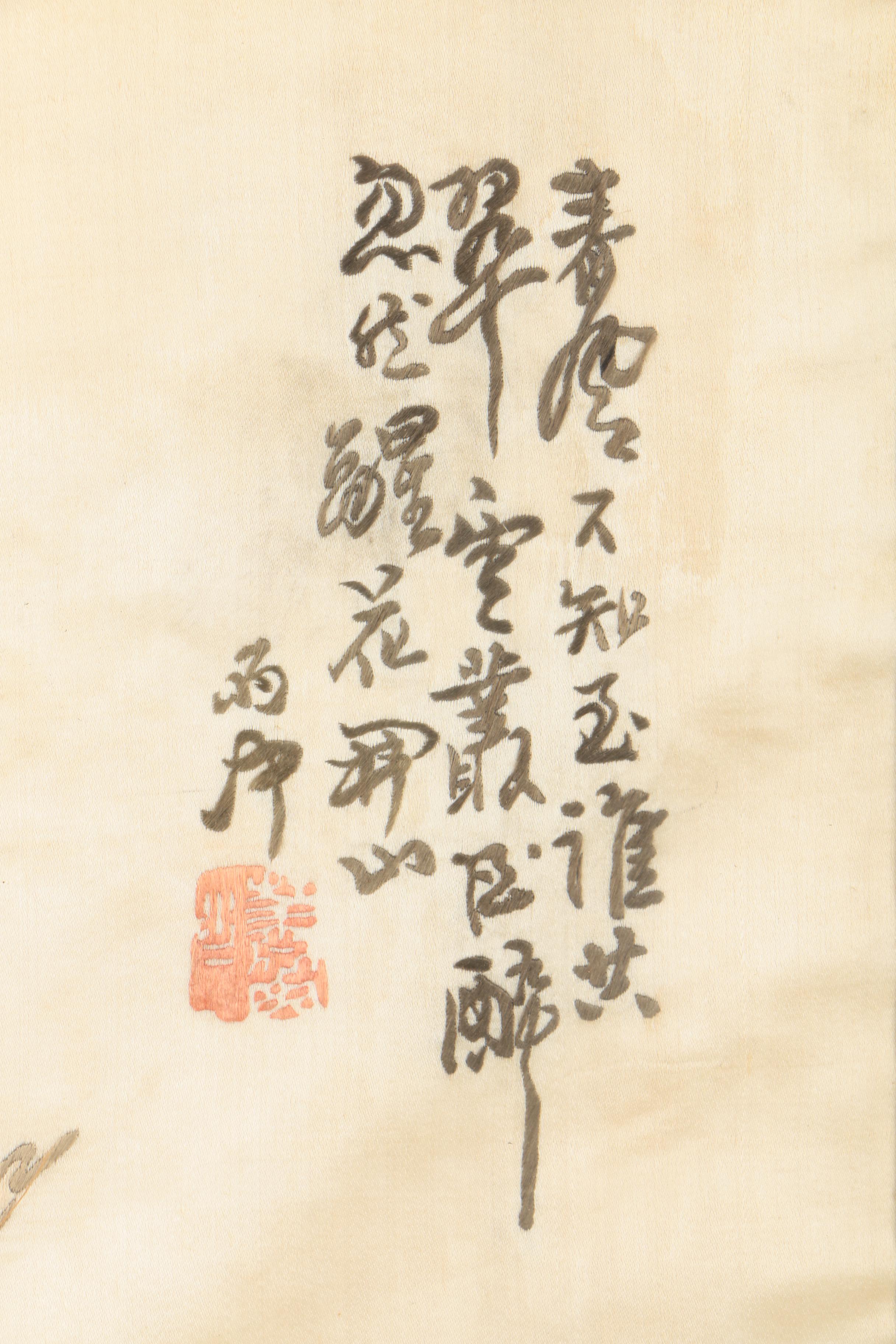 East Asian Embroidered Figures and Calligraphy on Silk